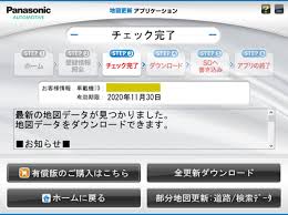 ストラーダの地図を2020年度版に更新した At First