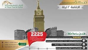 للحجز والإستفسار الرجاء الإتصال على الرقم الموضح في الإعلان أو من خلال شبكات التواصل الإجتماعي أفضل عروض السفر Travel And Tourism Tourism Travel
