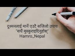 Motivation Quotes Part 4 Nepali Quotes À¤®à¤¨ À¤ À¤¨ À¤² À¤à¤¨ À¤¹à¤° Heart Touching Nepali Quotes Hamro Nepal Youtube .motivational and inspirational quotes about life with images, best quotes in nepali for facebook status, good nepali sayings thoughts quotes for nepali quotes about life. motivation quotes part 4 nepali quotes