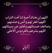 اللهم ارحم موتانا وموتى المسلمين Islamic Quotes Words Ramadan