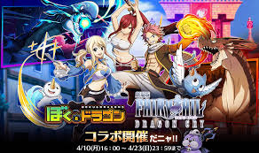 Dragon cry, fairy tail'in çalınan asayı geri almak ve her iki. Boku Dragons Starts Collaboration Campaign With Fairy Tail Dragon Cry Theater Version From Monday April 10th Ignis Ltd