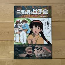 はぁとふる売国奴田中圭一同人誌 ジブリナウシカラピュタ魔女の宅急便となりのトトロ「