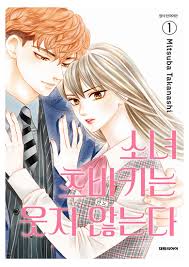 少女椿不笑1, 大院CI, 1 卷- | 酷澎