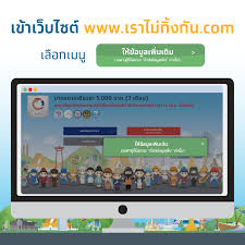 ลงทะเบียนรับเงินเยียวยา 7,000 บาท #เราชนะ ทางนี้เลยจ้า. à¸à¸£ à¸‡à¹„à¸—à¸¢ à¸•à¸­à¸šà¸› à¸à¸«à¸² à¹€à¸£à¸²à¹„à¸¡ à¸— à¸‡à¸ à¸™ à¸‚ à¸™à¸ªà¸–à¸²à¸™à¸° à¸ª à¸‡à¸‚ à¸­à¸¡ à¸¥à¹€à¸ž à¸¡ à¸• à¸­à¸‡à¸—à¸³à¸­à¸¢ à¸²à¸‡à¹„à¸£