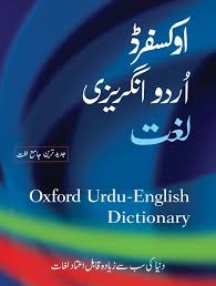 Oxford Urdu English Dictionary