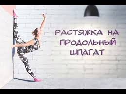 как сесть на шпагат за месяц в домашних условиях видео Prodolnyj Shpagat 20 Minutnyj Kompleks Uprazhnenij Youtube Trenirovki Na Rabote Uprazhneniya Trenirovki Dlya Izbavleniya Ot Zhivota