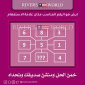 It S Puzzle Time ايش هو الرقم الصحيح مكان علامة الاستفهام تتوقع تجيبها صح منشن صديقك وتحداه يعرف الحل Dinning Room Decor Dinning Room 10 Things