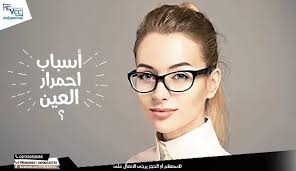 إحمرار العين بيكون له أكتر من سبب Cat Eye Glass Projects To Try Glass