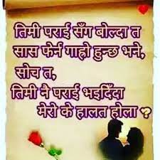 Nepali Love Sms Love Sms Missing Husband Quotes Husband Quotes * share, copy and favorite button. nepali love sms love sms missing