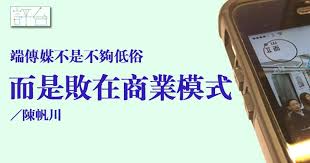 端傳媒成立於 2015 年，立足香港，以原創深度報導和評論為特色，上線以來獲得逾 85 個新聞及攝影大獎，累積付費會員超過 50,000 名。 我們記錄中港台的在地故事，在時代潮湧中看見彼. ç«¯å‚³åª' è©•å°
