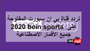 تردد قنوات بي ان سبورت bein sport hd الجديد 2021 على القمر النايل سات والعربسات. ØªØ±Ø¯Ø¯ Ù‚Ù†Ø§Ø© Ø¨ÙŠ Ø§Ù† Ø³Ø¨ÙˆØ±Øª Ø§Ù„Ù…ÙØªÙˆØ­Ø© 2020 Bein Sports Ø¬Ù…ÙŠØ¹ Ø§Ù„Ø£Ù‚Ù…Ø§Ø± Home Decor Decals
