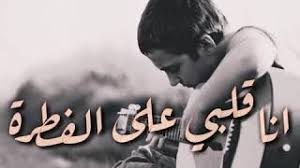 0 31 Mp3 تحميل صلاح الاخفش نسيت اسمك على فكرة حالات واتس اب أغنية تحميل موسيقى Telecharger Music Mp3 Et Ecoute Gratuit 2017 Aghanina Org