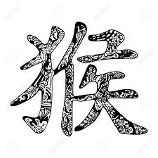 Therefore chinese people will wear white during a funeral or while summoning ghosts. Black Monkey Hieroglyph On White Background Chinese Symbol With Hand Drawn Ornate Zentangle Style Pattern New Year 2016 Royalty Free Cliparts Vectors And Stock Illustration Image 48520107