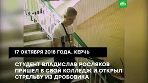 За день до годовщины трагедии в керчи глава ск объявил, что следственный комитет разработал методику прогнозирования и предотвращения. Sluchai Napadenij I Strelby V Rossijskih Shkolah Hronika Tragedij