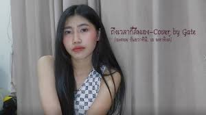 เอ มหาหิงค์ เพลงฮิต tik tok à¸– à¸‡à¹€à¸§à¸¥à¸²à¸ à¸¥ à¸¡à¹€à¸­à¸‡ à¸­à¸°à¸•à¸­à¸¡ à¸˜ à¸™à¸¢à¸§à¸²à¸— à¸™ Feat à¹€à¸­ à¸¡à¸«à¸²à¸« à¸‡à¸„ Cover By Gate Youtube