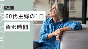 HaruLife | 60代主婦の生き方ブログ