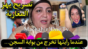 بالفيديو والدة دنيا بطمة ليلى أطاسي تكشف عن مفاجأة ستهز المغاربة بعد خروج  دنيا بطمة من السجن