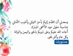 باقة من الورود المعطرة برائحة الفل والياسمين، أتقدم بها إليكم في هذه الأيام المباركة، عسى الله أن يكرمكم من خيره، وكل عام وانتم بخير. Ù†Ù…Ø§Ø°Ø¬ Ù…Ù† ØªÙ‡Ø§Ù†ÙŠ Ø¹ÙŠØ¯ Ø§Ù„Ø§Ø¶Ø­Ù‰ Ø§Ù„Ù…Ø¨Ø§Ø±Ùƒ ÙˆØ§Ø¬Ù…Ù„ Ø§Ù„Ø¨Ø·Ø§Ù‚Ø§Øª ÙˆØ§Ù„Ø±Ø³Ø§Ø¦Ù„ Ù„Ù„Ø¹ÙŠØ¯ 2021 Ù…ÙˆÙ‚Ø¹ Ù…Ø­ØªÙˆÙŠØ§Øª