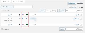 كيف تجعل موقعك على ووردبريس متعدد اللغات باستخدام إضافة Polylang