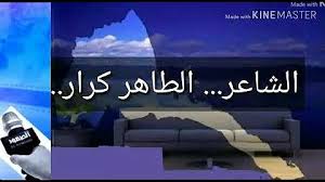 مجادعه بين الشاعر محمد الطيب بابكر والشاعر الطاهر ادم ود السمره. Ø§Ù„Ø´Ø§Ø¹Ø±Ø§Ù„Ø·Ø§Ù‡Ø±ÙˆØ¯Ø§Ù„Ø²Ø¨ÙŠØ±Ø§Ù„Ø¬Ø§Ù…Ø¹ÙŠ Ù…Ø¬Ø§Ø¯Ø¹Ø©2021