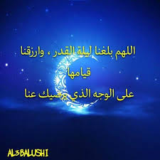 ليلة القدر وعلاماتها ليلةُ القَدرِ، فَضلُها، وما يُشرَع فيها، ووقتُها قال تعالى: Ø§Ù„Ù„Ù‡Ù… Ø¨Ù„ØºÙ†Ø§ Ù„ÙŠÙ„Ø© Ø§Ù„Ù‚Ø¯Ø± ÙˆØ§Ø±Ø²Ù‚Ù†Ø§ Ù‚ÙŠØ§Ù…Ù‡Ø§ Ø¹Ù„Ù‰ Ø§Ù„ÙˆØ¬Ù‡ Ø§Ù„Ø°ÙŠ ÙŠØ±Ø¶ÙŠÙƒ Ø¹Ù†Ø§ Ø§Ù„Ù„Ù‡Ù… Ø£Ø¹Ø¯ Ø¹Ù„ÙŠÙ†Ø§ Ø±Ù…Ø¶Ø§Ù† Ø£Ø¹ÙˆØ§Ù…Ø¢ Ø¹Ø¯ÙŠØ¯Ø© ÙˆÙ†Ø­Ù† ÙÙŠ ØµØ­Ø© ÙˆØ³Ù„Ø§Ù…Ø© Ø§Ù„Ù„Ù‡Ù… Ramadan Neon Signs Submissive