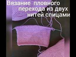 как сделать переход от одного цвета к другому при вязании Vyazanie Plavnogo Perehoda Iz Dvuh Nitok Gradient Spicami Youtube