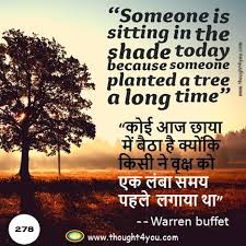 Educational thoughts in hindi, hindi slogans on education career, thoughts in hindi language, small thoughts in hindi, some special thoughts in hindi, educational thought of the day in hindi, hindi thought of the day, more thoughts in hindi, 2 thoughts in hindi, business thoughts in hindi, different thoughts in hindi, five thoughts in hindi, thoughts in hindi and english, short thoughts in. Nature Quote In Hindi Retro Future