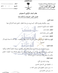 النظام السعودي للتحويلات المالية السريعة (سريع)، وشبكة المدفوعات السعودية (مدى)، ونظام سداد للمدفوعات، وتهدف هذه الأنظمة إلى ربط جميع البنوك وأجهزة الصرف. Ù†Ø¸Ø§Ù… Ø§Ù„Ø¨Ù†Ùƒ Ø§Ù„Ù…Ø±ÙƒØ²ÙŠ Ø§Ù„Ø³Ø¹ÙˆØ¯ÙŠ Ø§Ù„Ù…Ø±ÙƒØ§Ø² Ø¯Ù„ÙŠÙ„ Ø£Ø¹Ù…Ø§Ù„ Ø§Ù„Ù…Ù…Ù„ÙƒØ©