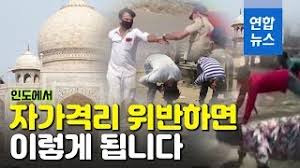 하루 33만명최악의 상황 치닫는 인도, 갑부들은 황급히.인도 코로나 사망자 처리대충 화장. ë•Œë¦¬ê³  ë„ë§ê°€ê³  ì¸ë„ì˜ ìžê°€ê²©ë¦¬ ìœ„ë°˜ ëŒ€ì²˜ë²• ì—°í•©ë‰´ìŠ¤ Yonhapnews Youtube