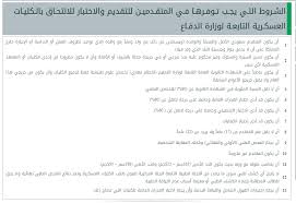 شركة ليس بلان أبوظبي الحصول على الاتجاهات هاتف: Ø´Ø±ÙˆØ· Ø§Ù„ØªÙ‚Ø¯ÙŠÙ… ÙÙŠ ÙˆØ²Ø§Ø±Ø© Ø§Ù„Ø¯ÙØ§Ø¹ Ù„Ù„ØªØ¬Ù†ÙŠØ¯