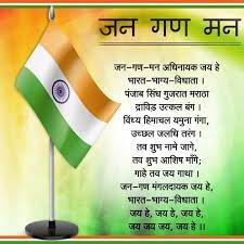 The call of south africa), which was formerly used as the south african national anthem from the late 1930s to. National Anthem Of India Jana Gana Mana Lyrics Translation Meaning History An Essay