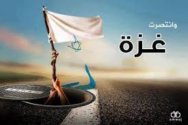 اللهم إنا نسألك النصر لأهل الإسلام يا رب العالمين. Ø§Ø±ÙˆØ¹ ØµÙˆØ± ØºÙ„Ø§Ù ÙÙŠØ³ Ø¹Ù† Ø§Ù„Ø§Ù†ØªØµØ§Ø±Ø§Øª ÙÙŠ ØºØ²Ù‡ ØºÙ„Ø§Ù Ø§Ù„Ù†ØµØ± ØºØ²Ø© Ø­Ø¬Ø§Ø±Ø© Ø§Ù„Ø³Ø¬ÙŠÙ„ Ø¨ÙˆØ§Ø¨Ø© Ø§Ù„Ø¥ØªØ¬Ø§Ù‡ Ø§Ù„Ø´Ø§Ù…Ù„Ø©