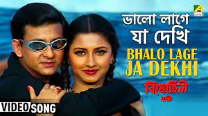 Bhalo Lage Ja Dekhi | Bidrohini Naari | Bengali Movie Song | Sadhana  Sargam, Babul Supriyo - YouTube