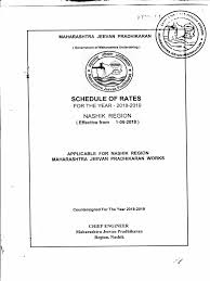Nashik Mjp Dsr 2018 19 Pdf The public works department (pwd) has decided to implement the green road technology across the state.
