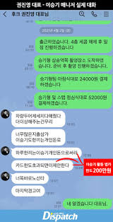 이승기 매니저와 소속사 대표 카톡 | 메이플 인벤