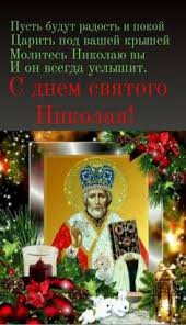 27.07.2021 в новости // митрополит исидор посетил многодетную семью 27.07.2021 в новости // «и час. Idei Na Temu Rozhdestvo Nikolaya Chudotvorca 35 V 2021 G Svyatoj Nikolaj Rozhdestvo Otkrytki