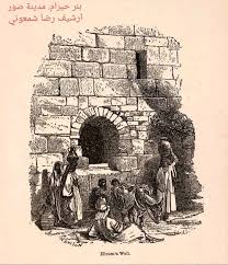 بئر حيرام In 2020 Water Architecture Wood Engraving Water Well