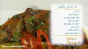 samira tv شوربة في قدر الطين خبز السميد الطري كبد الدجاج بالكمون food beef meat
