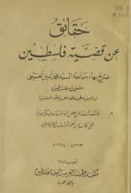 مكتبة لسان العرب حقائق عن قضية فلسطين Pdf In 2020 Books My Books Books Free Download Pdf