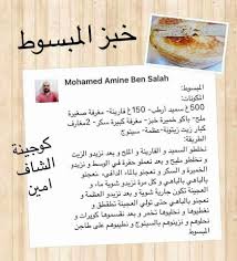 Pin By Takwa Pacha On Des Recettes Arabic Food Food Tunisian
