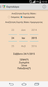 Δες πότε γιορτάζει το κάθε όνομα. Eortes Eortologio Gnomi Ltd For Android Apk Download