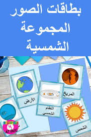 Arabic Solar System Vocabulary Cards Vocabulary Cards Picture Cards Teach Arabic