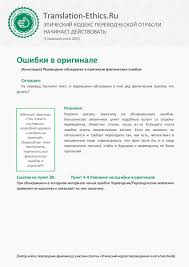 Maybe you would like to learn more about one of these? Oshibki V Originale Perevodchik Obnaruzhil V Originale Fakticheskie Oshibki Translation Ethics Ru