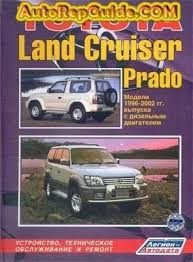 инструкция по ремонту тойота прадо 150 дизель скачать бесплатно Download Free Toyota Land Cruiser Prado Diesel 1996 2002 Repair Manual Image By Autorepguide Toyota Land Cruiser Prado Land Cruiser Toyota Land Cruiser