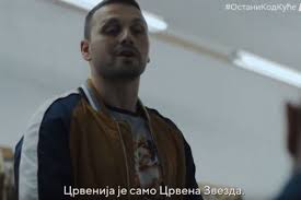Juzni vetar 2 see more ». Crvenija Je Samo Crvena Zvezda Pala Prozivka Za Crveno Bele U Seriji Juzni Vetar Telegraf Rs