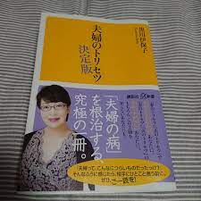 高級 夫のトリセツ 黒川伊保子 心理学 tresor.gov.bf