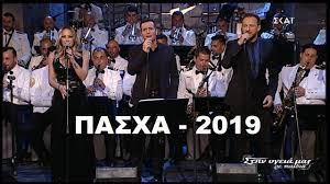 Μίκης θεοδωράκης, μανώλης μητσιάς, γιάννης σπανός, νότης μαυρουδής, μάριος τόκας, σταμάτης κραουνάκης κ.α.) Pasxa 2019 Full Epeisodio Sthn Ygeia Mas Re Paidia 27 4 2019 Youtube