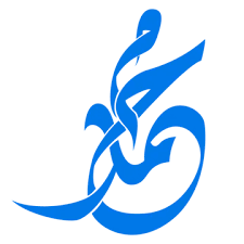 ‫محمد‬‎ ile ilgili görsel sonucu