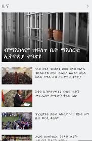 Ethiopia related news and features. Ethiopia News Amharic Afaan Oromoo Tigrinya For Android Apk Download