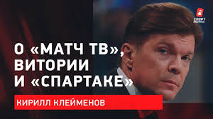 Ольга васюкова (ведущая программы «все на матч!», комментатор синхронного плавания). Kirill Klejmenov Kommentatory Match Tv Rabota V Spartake Pochemu Nash Futbol Neinteresen Youtube